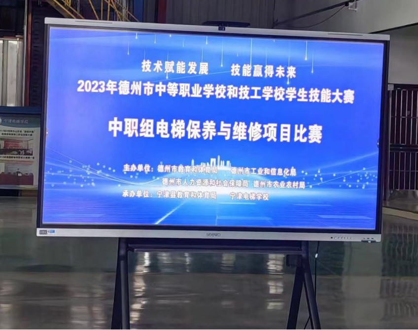 2023年德州市中等职业院校和技工学校技能大赛“电梯保养与维修项目”比赛在我校举行