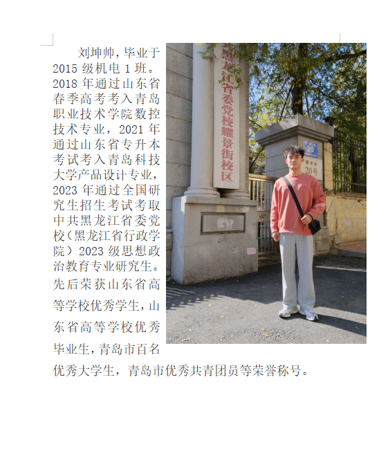 宁津县职业中专优秀毕业生柳凯